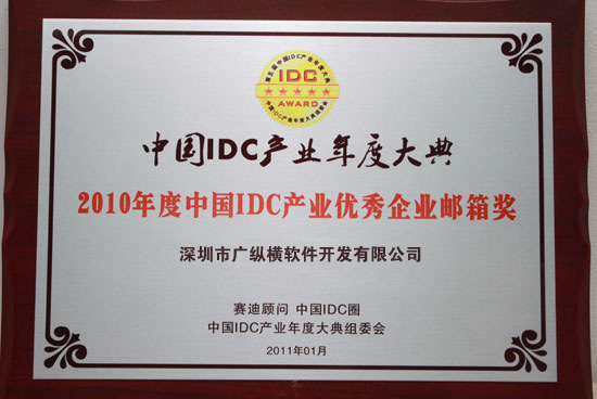 《2008年度深圳市互联网行业最具影响力企业》--纵横网络